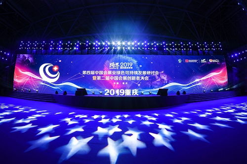 第二届中国会展创新者大会在渝举行